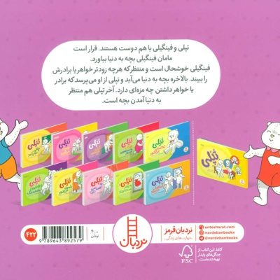 تپلی و تولد خواهر کوچولو